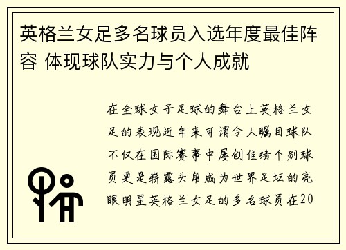 英格兰女足多名球员入选年度最佳阵容 体现球队实力与个人成就